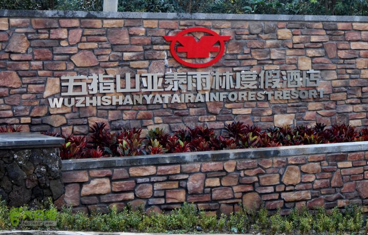 20121216五指山水满乡骑行登山DSCN2263