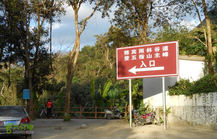 20121216五指山水满乡骑行登山DSCN2268