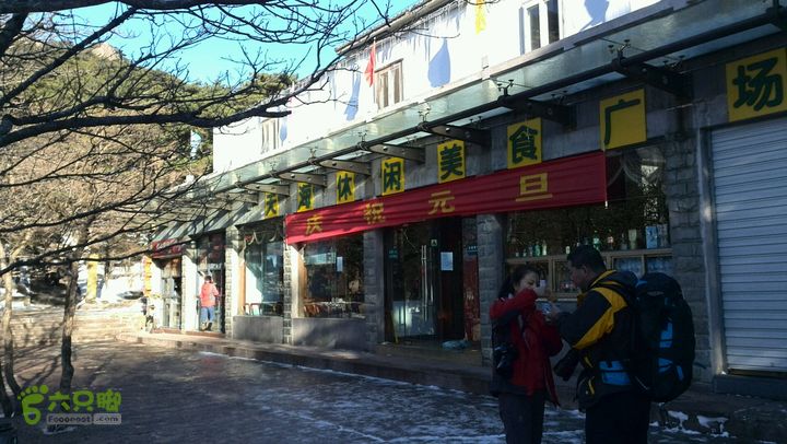 黄山徒步（景交-慈光阁-光明顶-北海-白鹅岭-云谷寺）天海美食广场