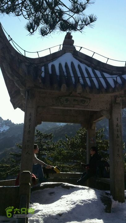 黄山徒步（景交-慈光阁-光明顶-北海-白鹅岭-云谷寺）行知亭