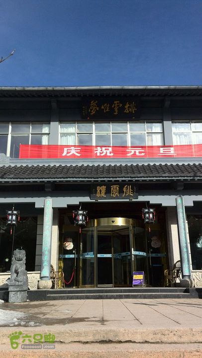 黄山徒步（景交-慈光阁-光明顶-北海-白鹅岭-云谷寺）排云楼