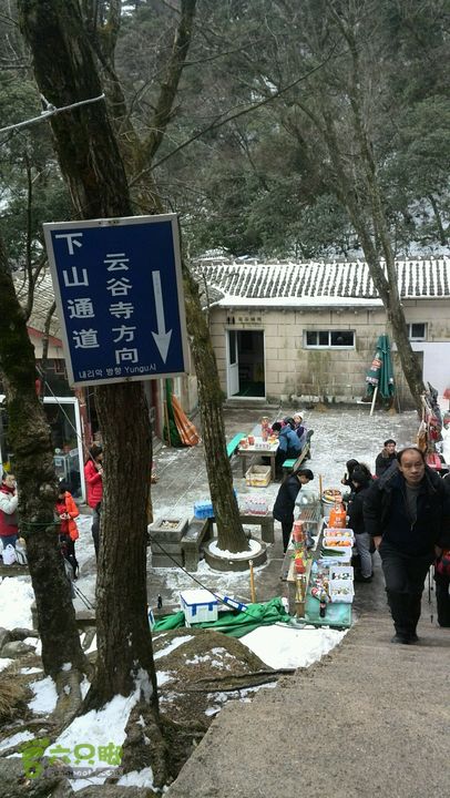 黄山徒步（景交-慈光阁-光明顶-北海-白鹅岭-云谷寺）商店