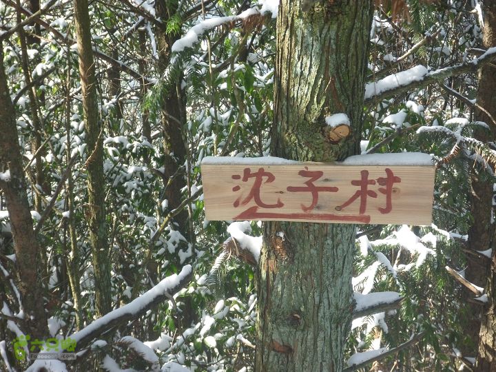 【北风户外】武功山看雪：沈子村——东江村下山指示牌