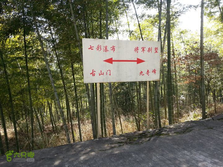 庐山太乙村探路IMG_20130223_140519