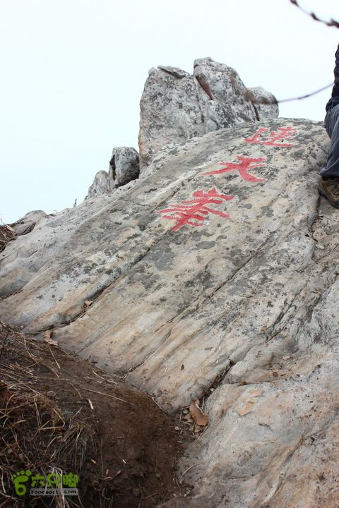 嵩山十大经典登山穿越---中原第一险连天峰20130316IMG_3101