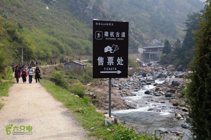 徽杭古道反穿2日徽杭古道-5104