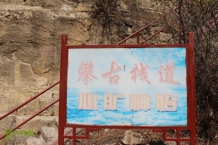 盂县藏山逃票路线IMG_8586