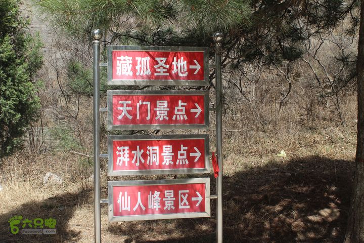 盂县藏山逃票路线IMG_8646
