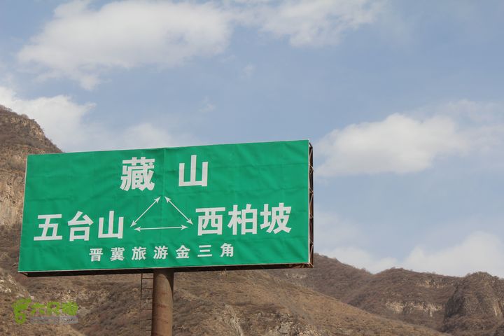 盂县藏山逃票路线IMG_8784