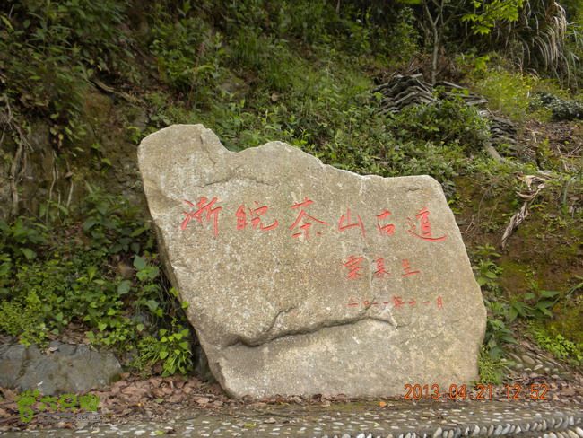 徽开古道（岭上-白际-严池-泰夏）徒步航迹粟裕之子题字。