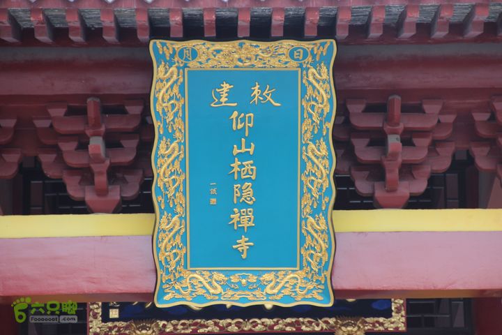 禅都谒仰山栖隐寺，观山水登顶集云峰IMG_2704