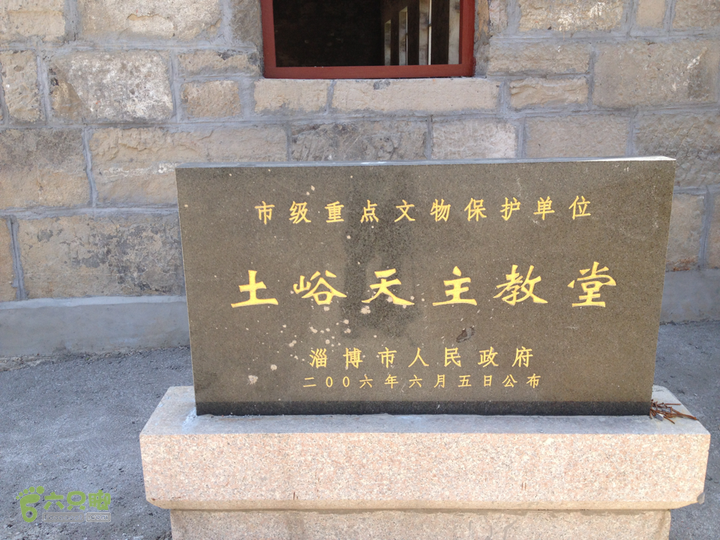 田庄水库土峪村教堂石碑