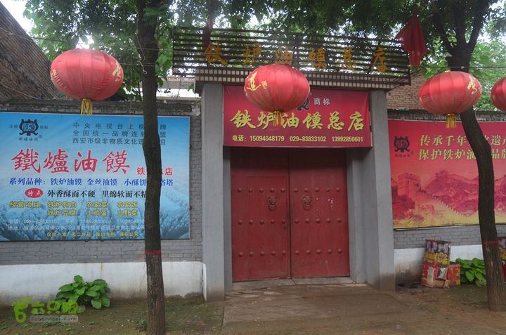 蓝田-李后乡-新房街村-三官庙-小金-铁炉-临潼DSC_0080