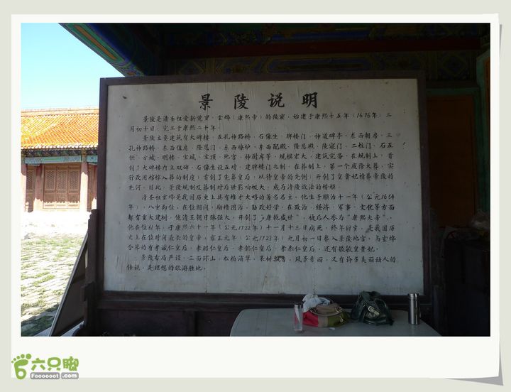 20130817游清东陵景陵介绍~