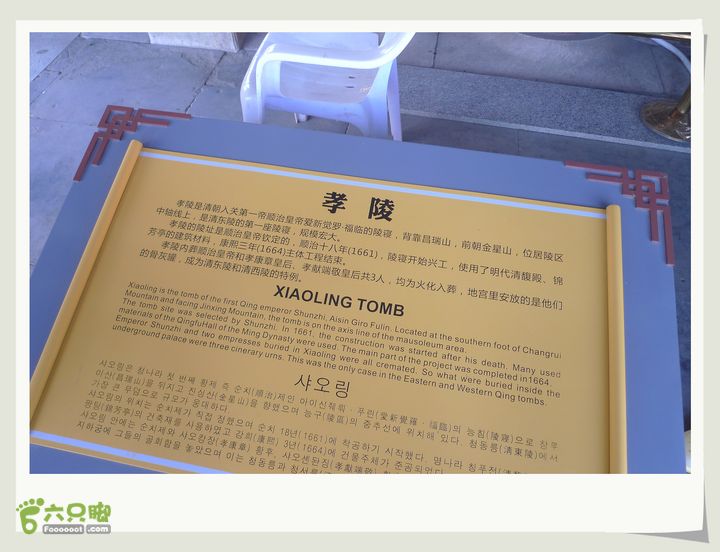 20130817游清东陵满清入关第一陵~顺治和后妃还都是火化入葬的~