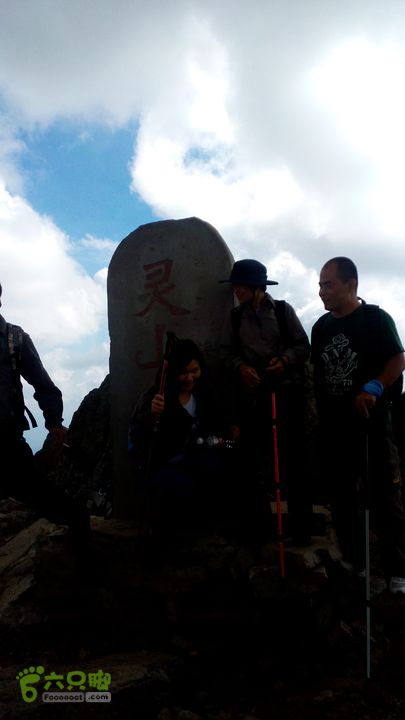 灵山风景区－东灵山主峰往返照片 124