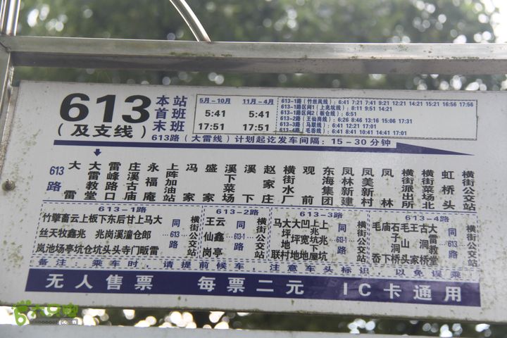 20131013宁波樟村毛岙大雷横街10公里穿越大雷公交车613