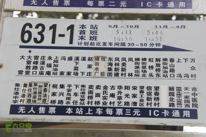 20131013宁波樟村毛岙大雷横街10公里穿越大雷公交车631