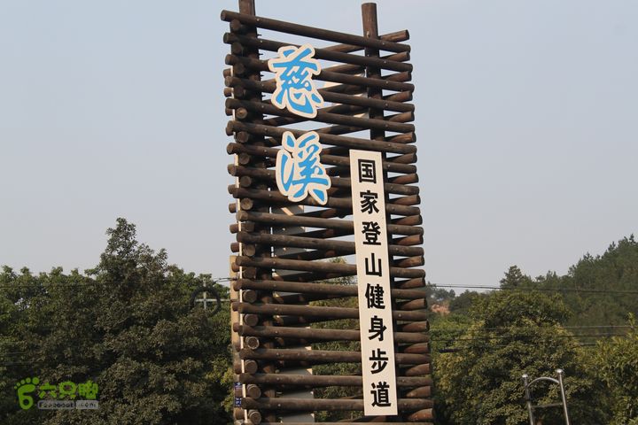 20131026宁波慈溪栲栳山东峰西峰登顶10公里环线34国家登山步道标志