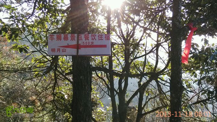 宜春明月山～羊狮慕～武发客栈～金顶～萍乡武功山2013-11-18 08:01:09