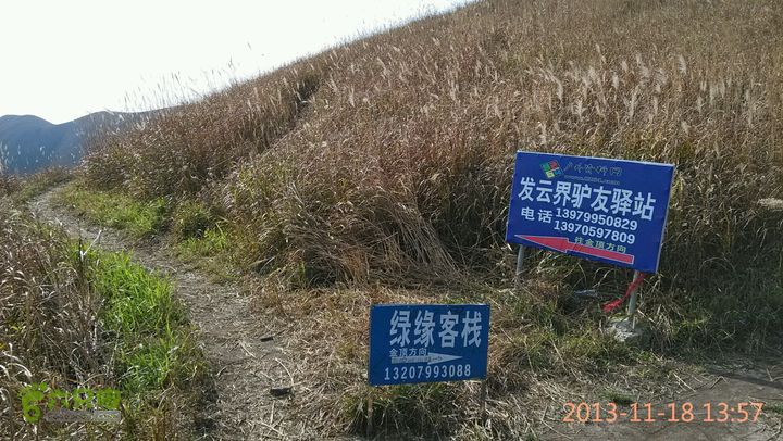 宜春明月山～羊狮慕～武发客栈～金顶～萍乡武功山2013-11-18 13:57:30