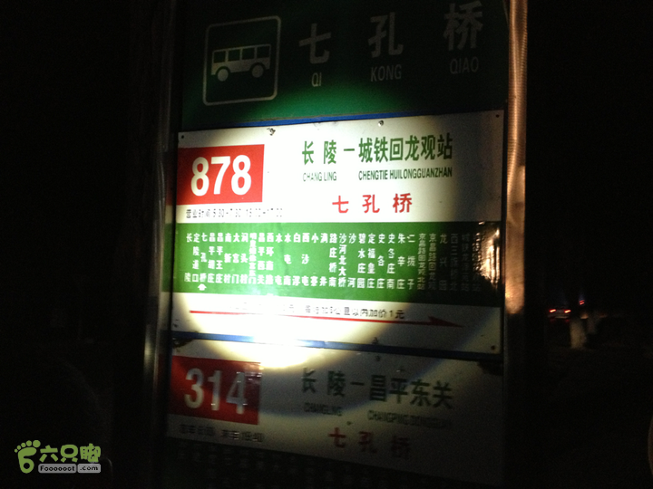 十三陵之大明王朝追忆徒步路线之七孔桥回昌平公交车站