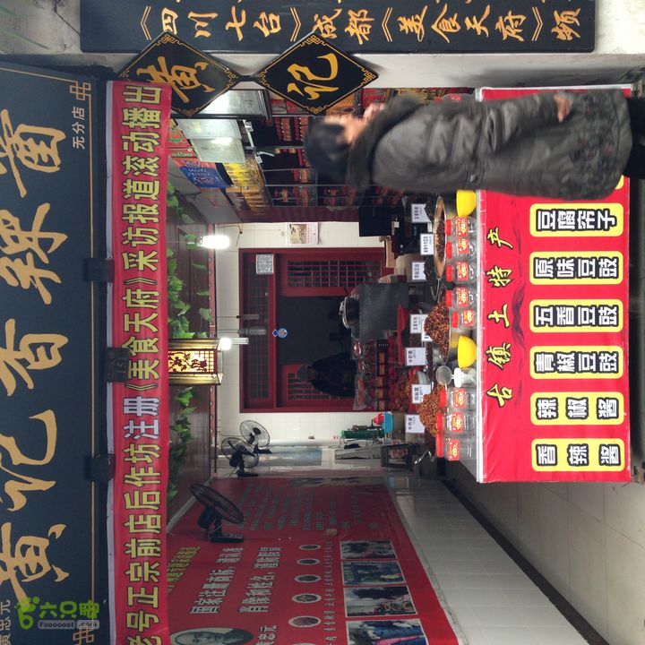 20140111骑行崇州街子古镇小吃9