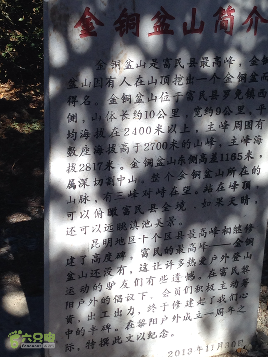 金铜盆山之行2014-01-25 13:08:34