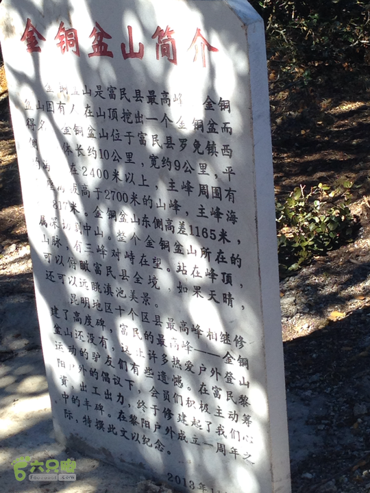 金铜盆山之行2014-01-25 13:52:04