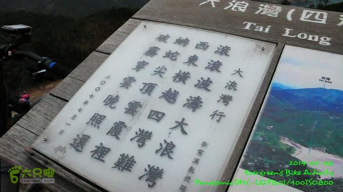 2014 02 08-09 麥理浩徑P1610117