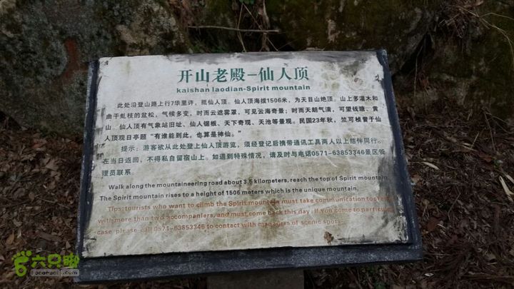 一日七尖标准线路（起点终点都在山脚下）路标1