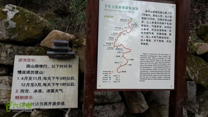 一日七尖标准线路（起点终点都在山脚下）路标2