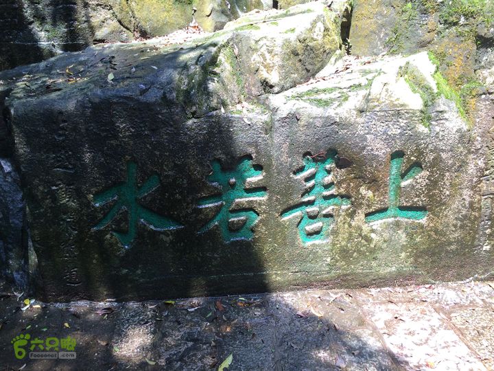 龙门水库--般诺庵--涌泉寺--十八景--下院穿越IMG_1418