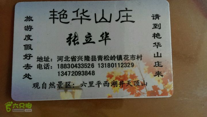 兴隆县徒步：花市-西湖井-六里坪主峰-原道返回2014-04-27 14:26:56