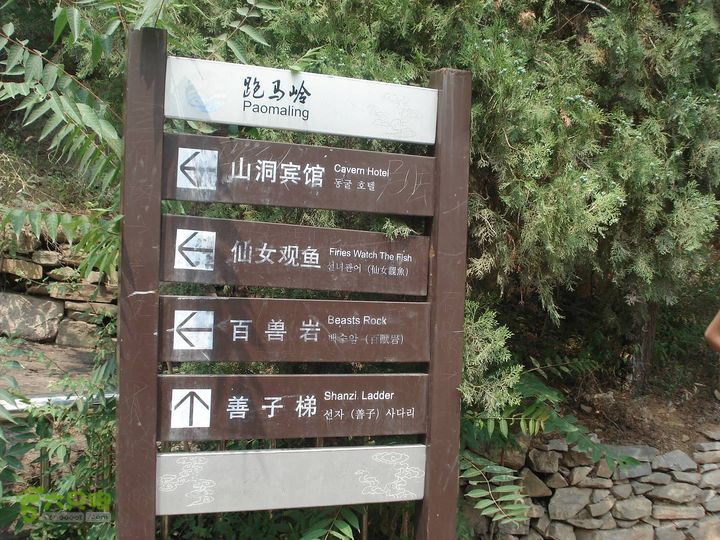 从五龙洞景区出发参观跑马岭DSC09712_眸目压缩