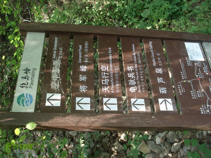 从五龙洞景区出发参观跑马岭DSC09732_眸目压缩