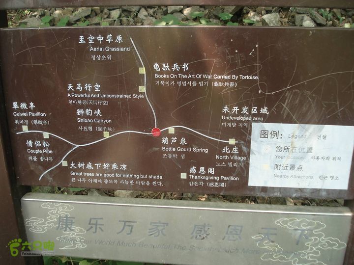 从五龙洞景区出发参观跑马岭DSC09733_眸目压缩