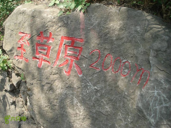 从五龙洞景区出发参观跑马岭DSC09737_眸目压缩