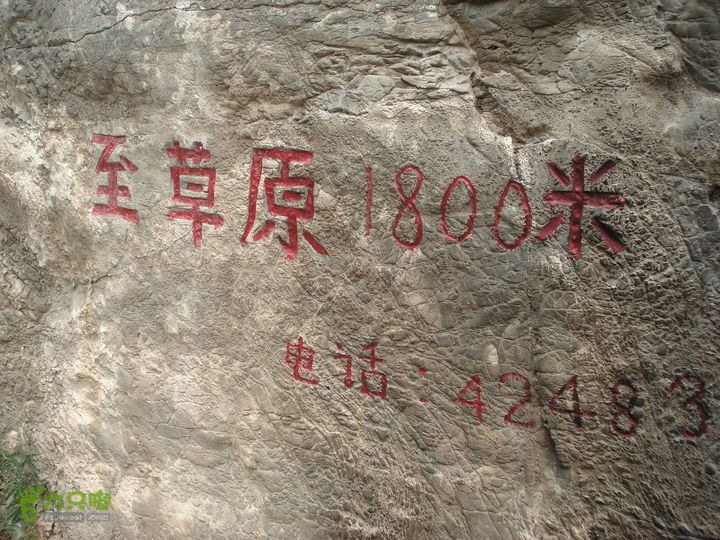 从五龙洞景区出发参观跑马岭DSC09754_眸目压缩