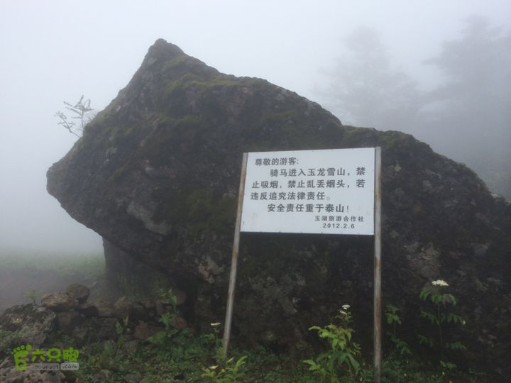 玉龙雪山_雪嵩村(玉湖村)_流沙坡_雪山大峡谷_扇子陡IMG_3076