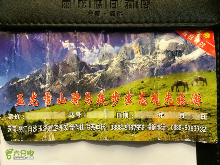 玉龙雪山_雪嵩村(玉湖村)_流沙坡_雪山大峡谷_扇子陡IMG_3401