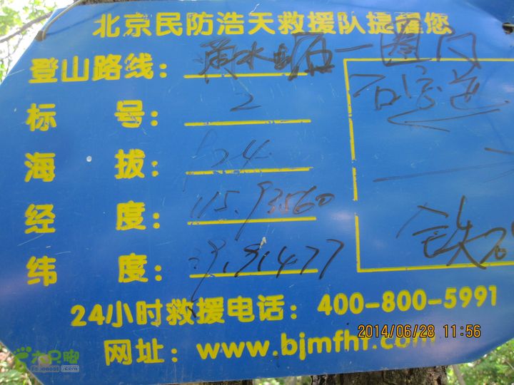 20140628灰地-小店子-铁陀山-峰口庵-圈门IMG_4900