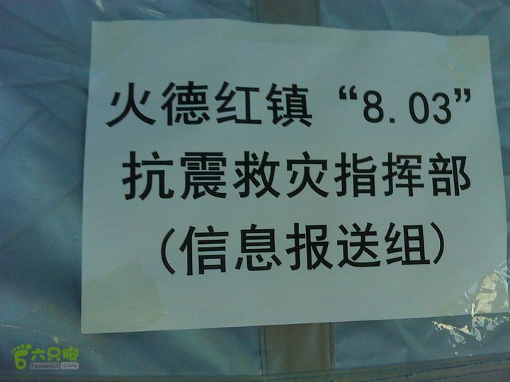 云南鲁甸6.5级地震救灾轨迹之公羊队杭州--鲁甸行车线路火德红抗震救灾指挥部