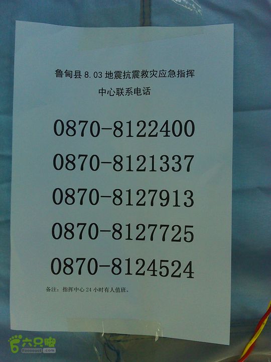 云南鲁甸6.5级地震救灾轨迹之公羊队杭州--鲁甸行车线路救灾指挥部联络电话