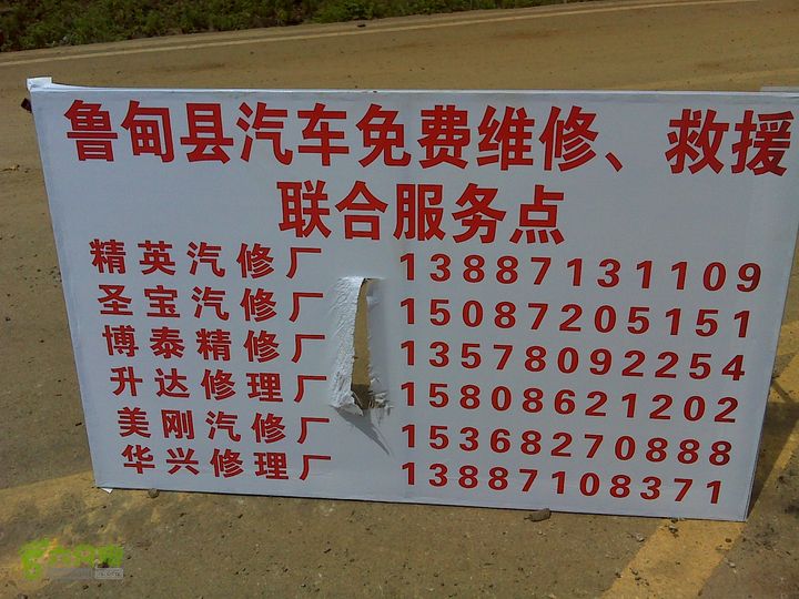 云南鲁甸6.5级地震救灾轨迹之公羊队杭州--鲁甸行车线路鲁甸汽车免费维修点电话