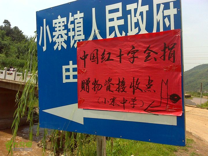 云南鲁甸6.5级地震救灾轨迹之公羊队杭州--鲁甸行车线路小寨的中国红十字捐赠物资接收点--小寨中学