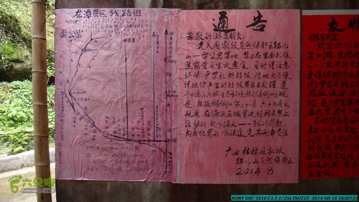 徒步雷公岩DSC02150