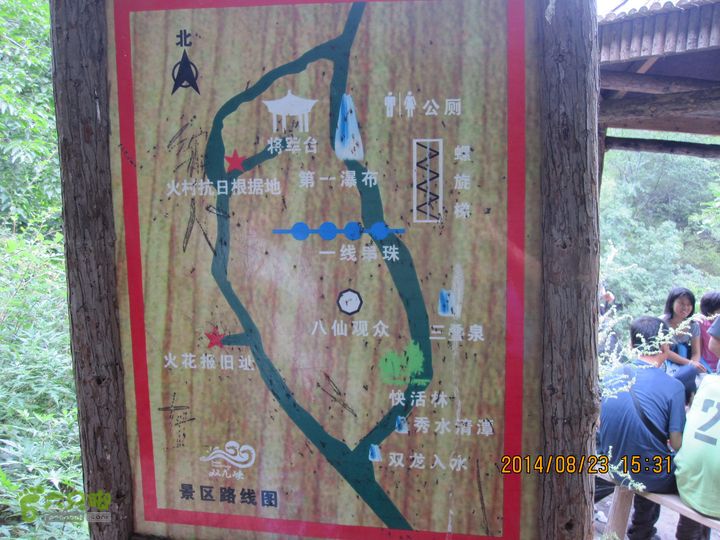 20140823东湖林-通州峪-莲花坑-双龙峡-火村口景区第一瀑布南侧的凉亭岔口