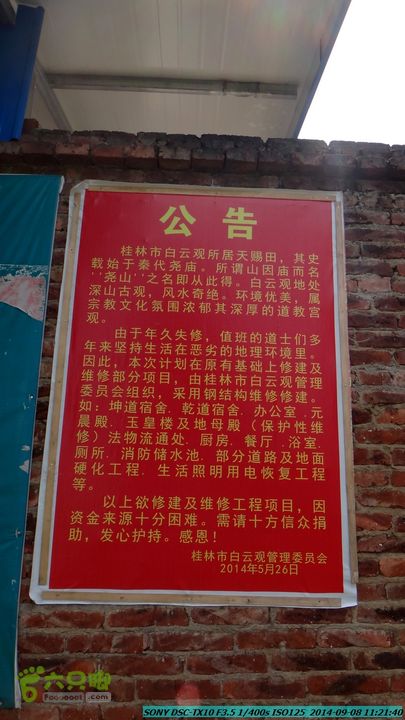 中秋尧山徒步游-20140908DSC02248