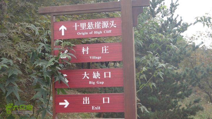 董村姚家徐凫岩三下六弯三隐潭妙高台千长岩穿越规迹DSC09225